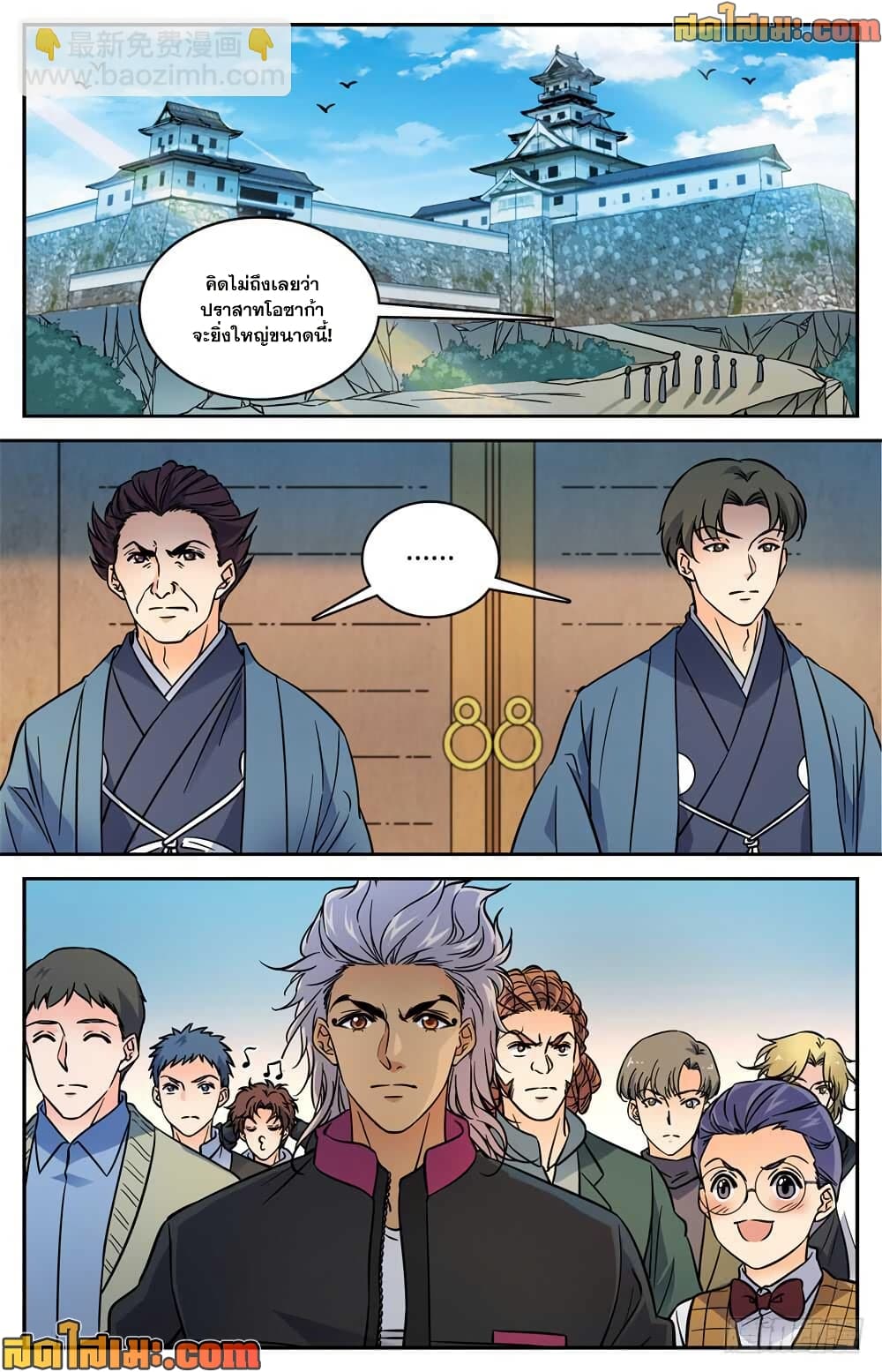 Versatile Mage จอมเวทย์เต็มพิกัด page 3