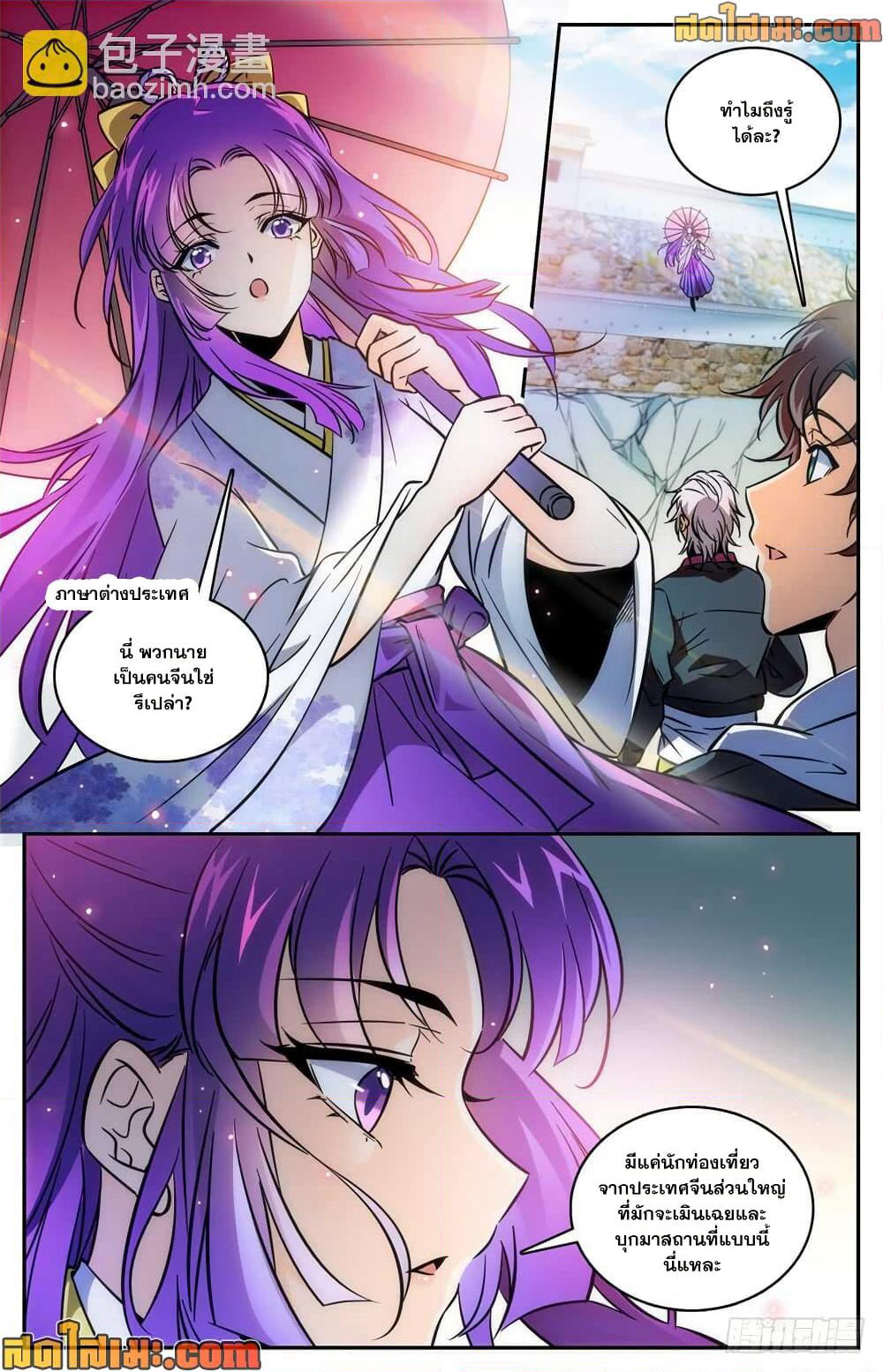 Versatile Mage จอมเวทย์เต็มพิกัด page 4