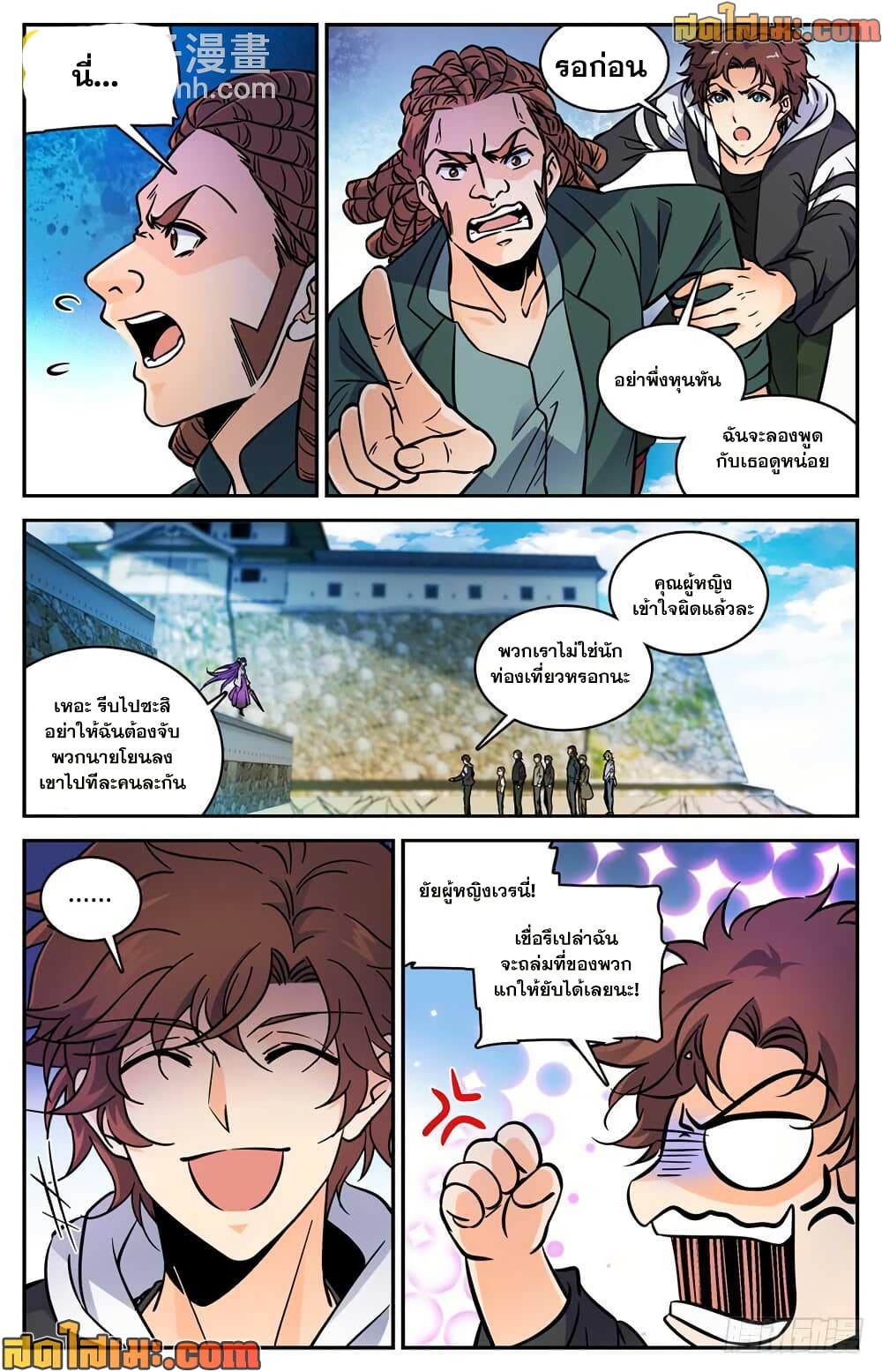 Versatile Mage จอมเวทย์เต็มพิกัด page 5