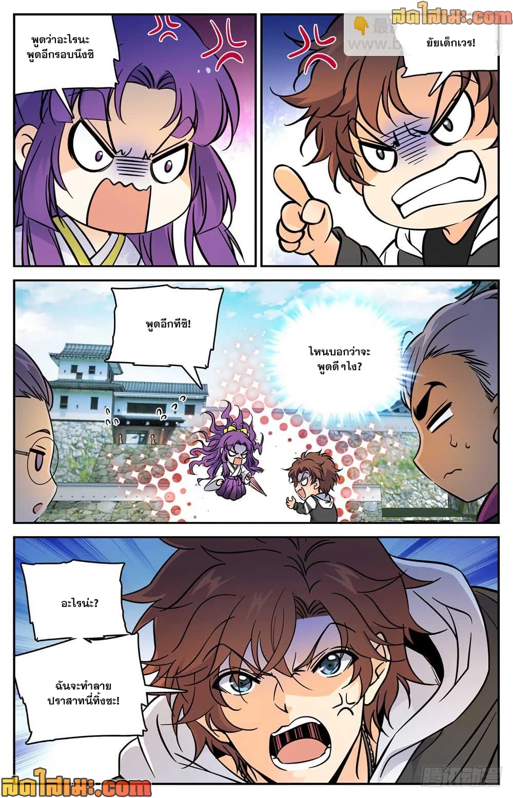 Versatile Mage จอมเวทย์เต็มพิกัด page 6