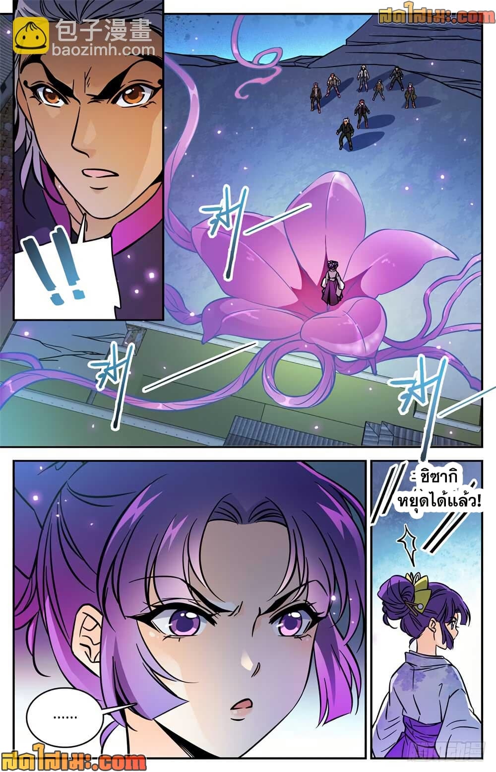 Versatile Mage จอมเวทย์เต็มพิกัด page 8