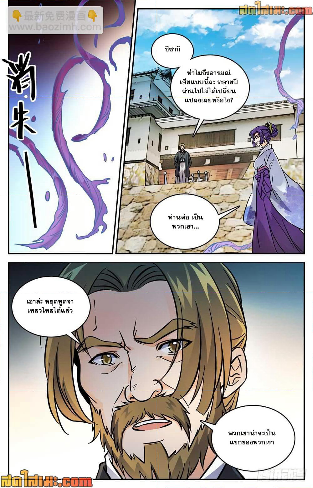 Versatile Mage จอมเวทย์เต็มพิกัด page 9