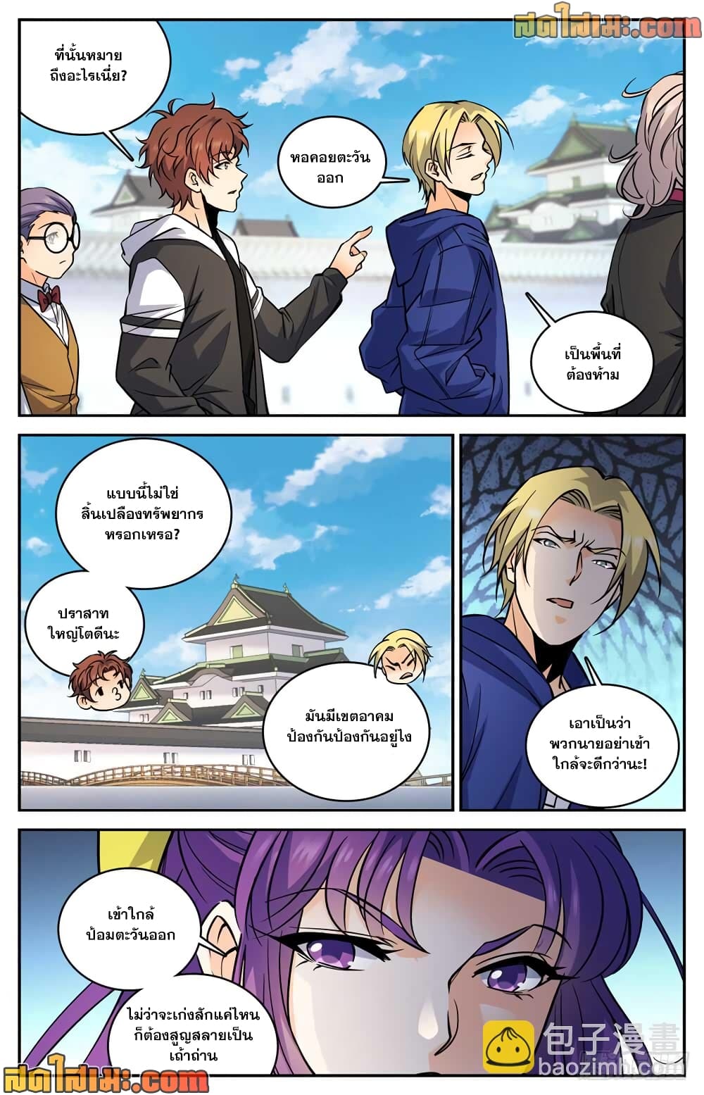Versatile Mage จอมเวทย์เต็มพิกัด page 3