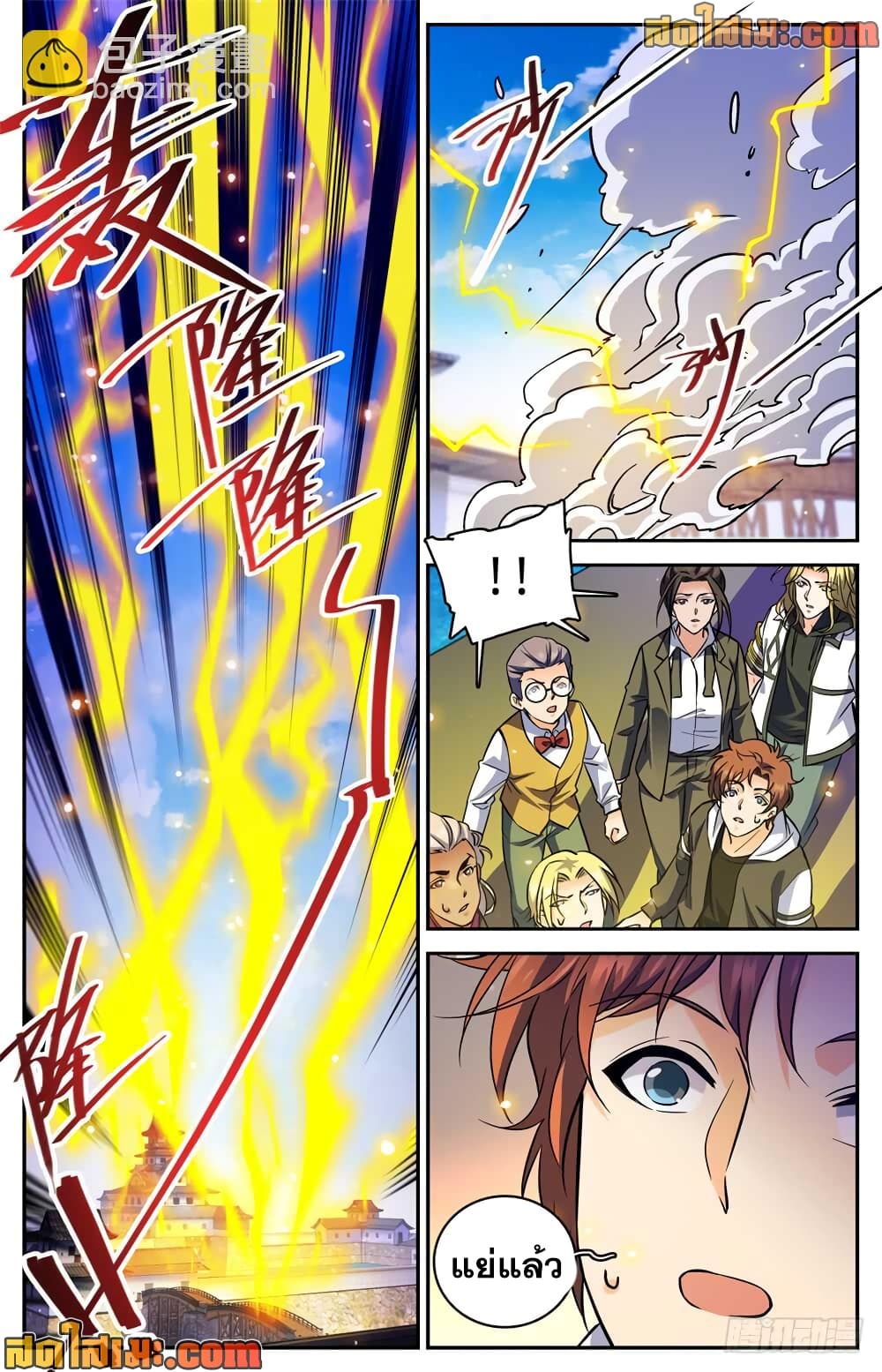 Versatile Mage จอมเวทย์เต็มพิกัด page 5
