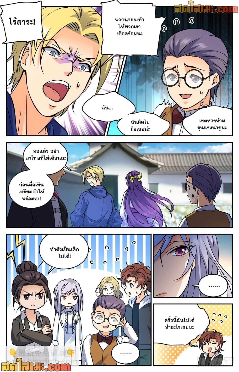 Versatile Mage จอมเวทย์เต็มพิกัด page 6