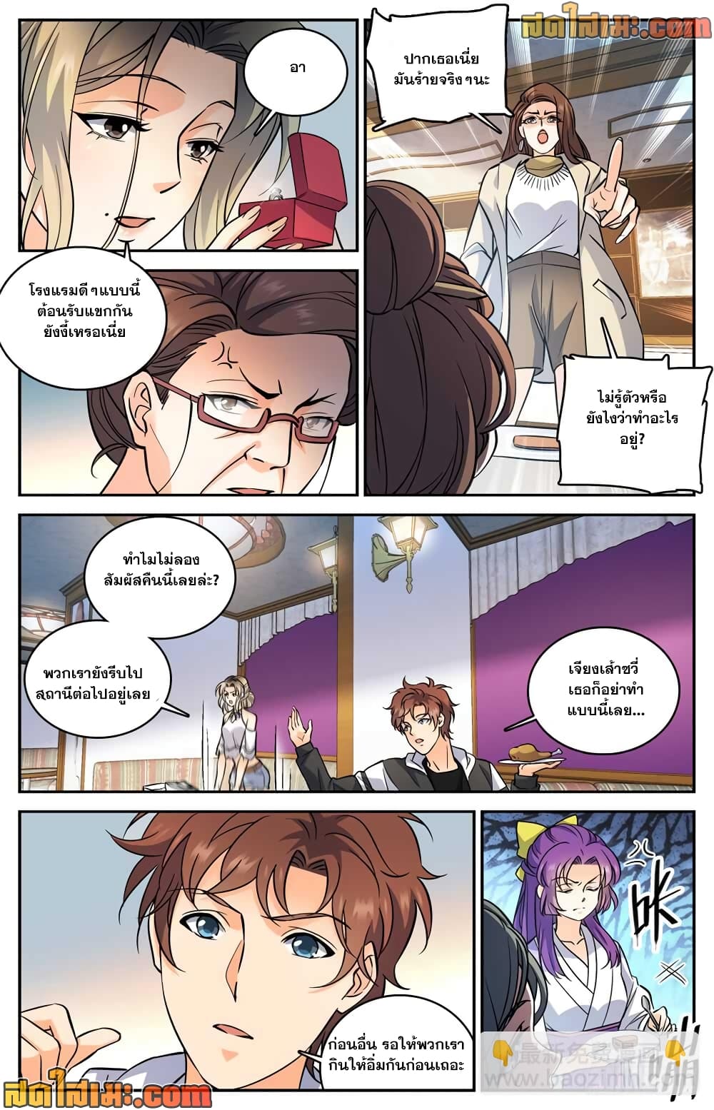 Versatile Mage จอมเวทย์เต็มพิกัด page 8