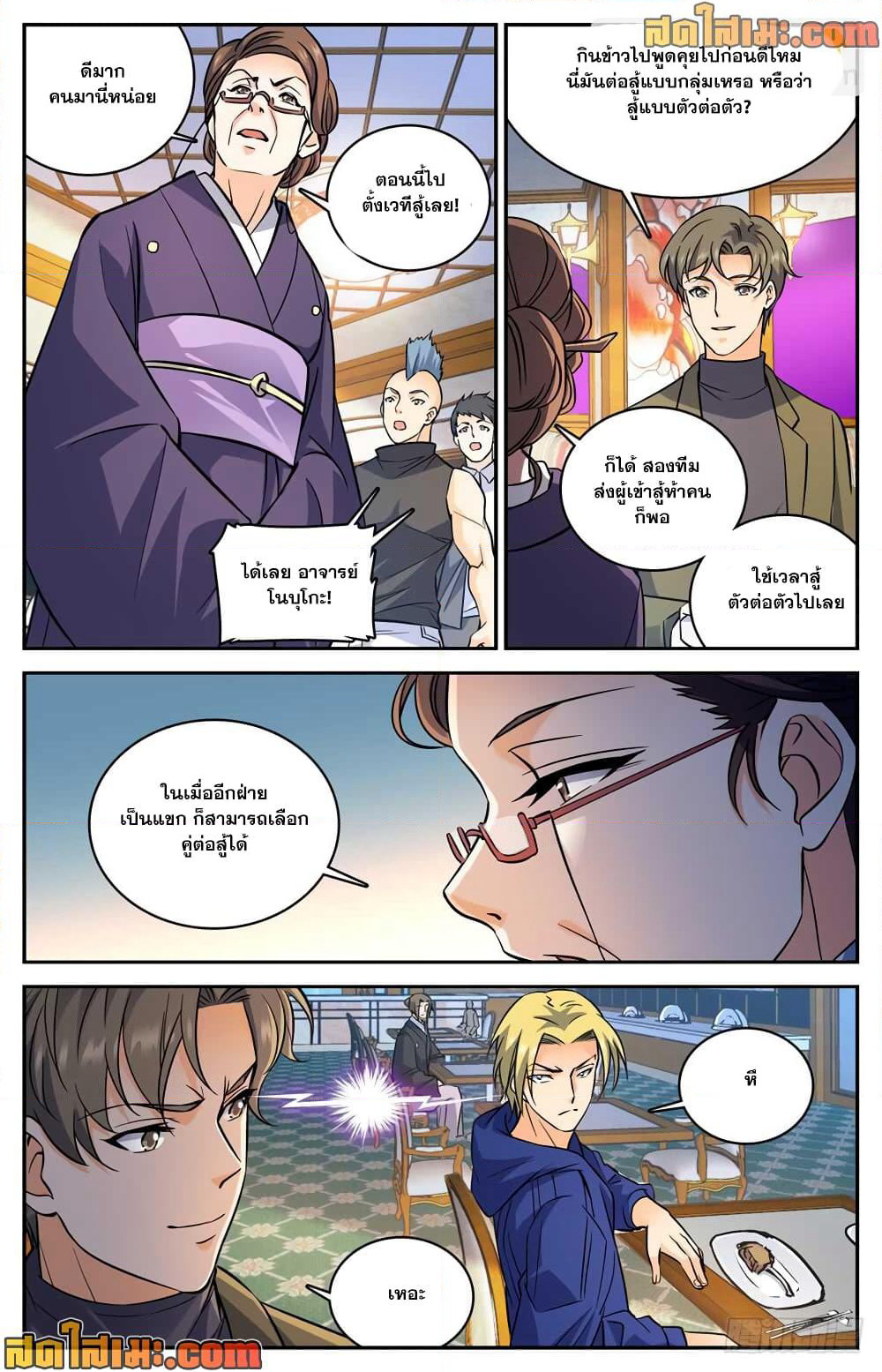 Versatile Mage จอมเวทย์เต็มพิกัด page 9
