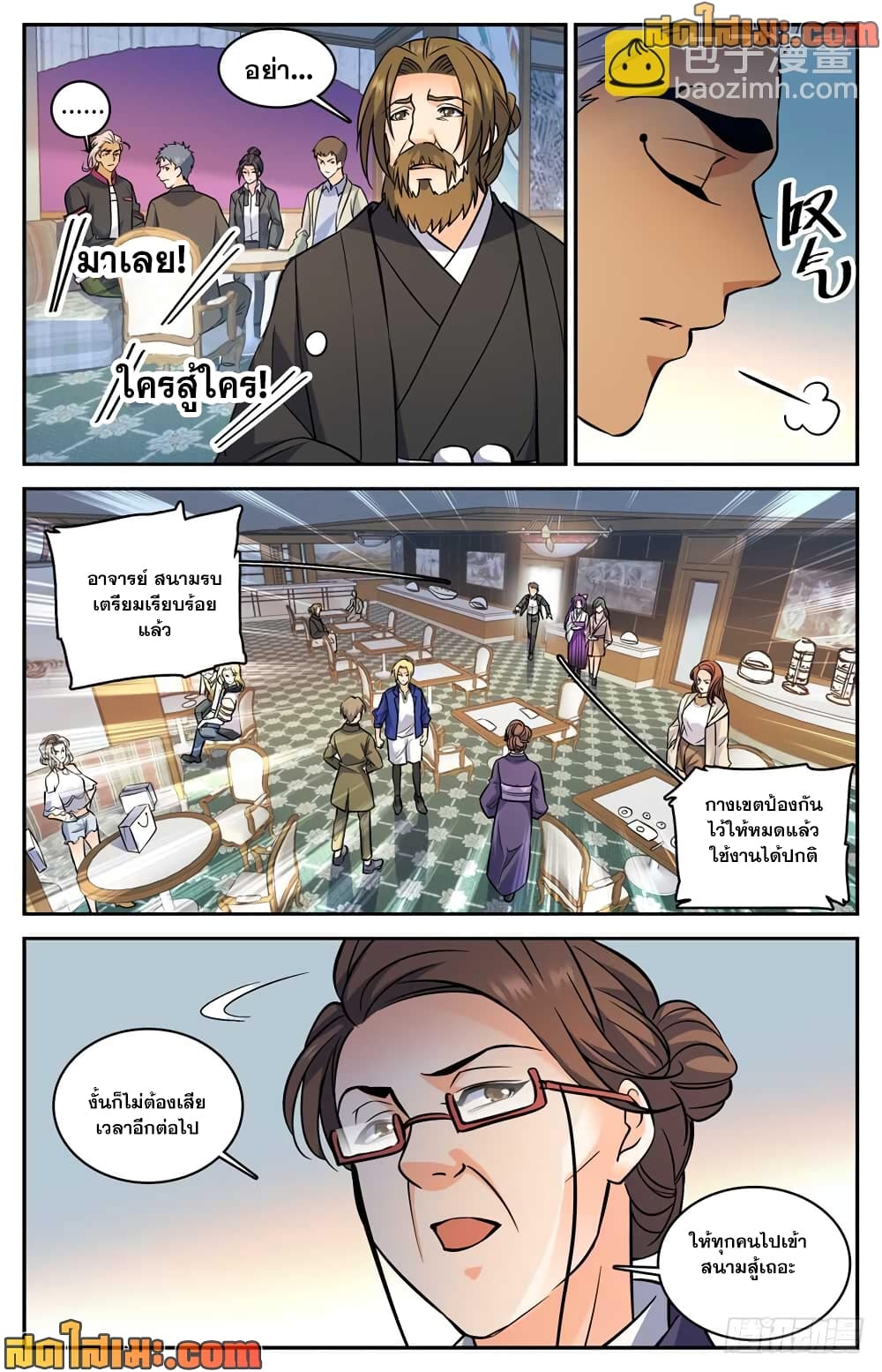 Versatile Mage จอมเวทย์เต็มพิกัด page 10