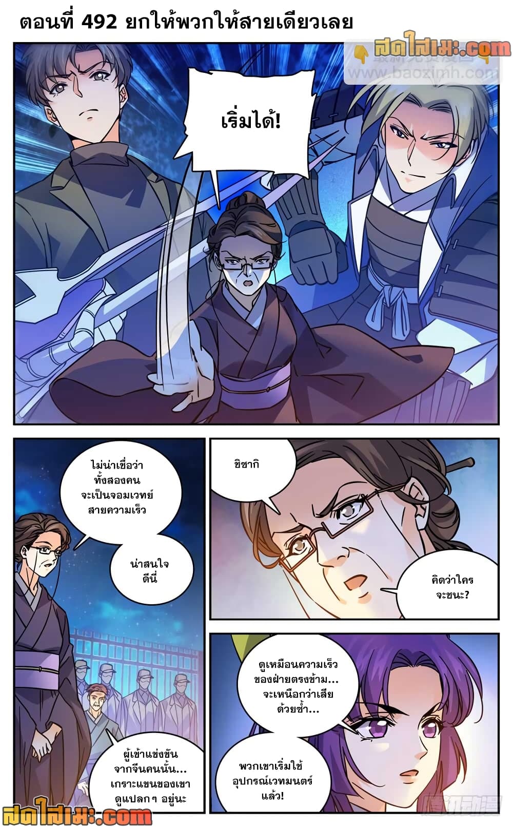 Versatile Mage จอมเวทย์เต็มพิกัด page 2