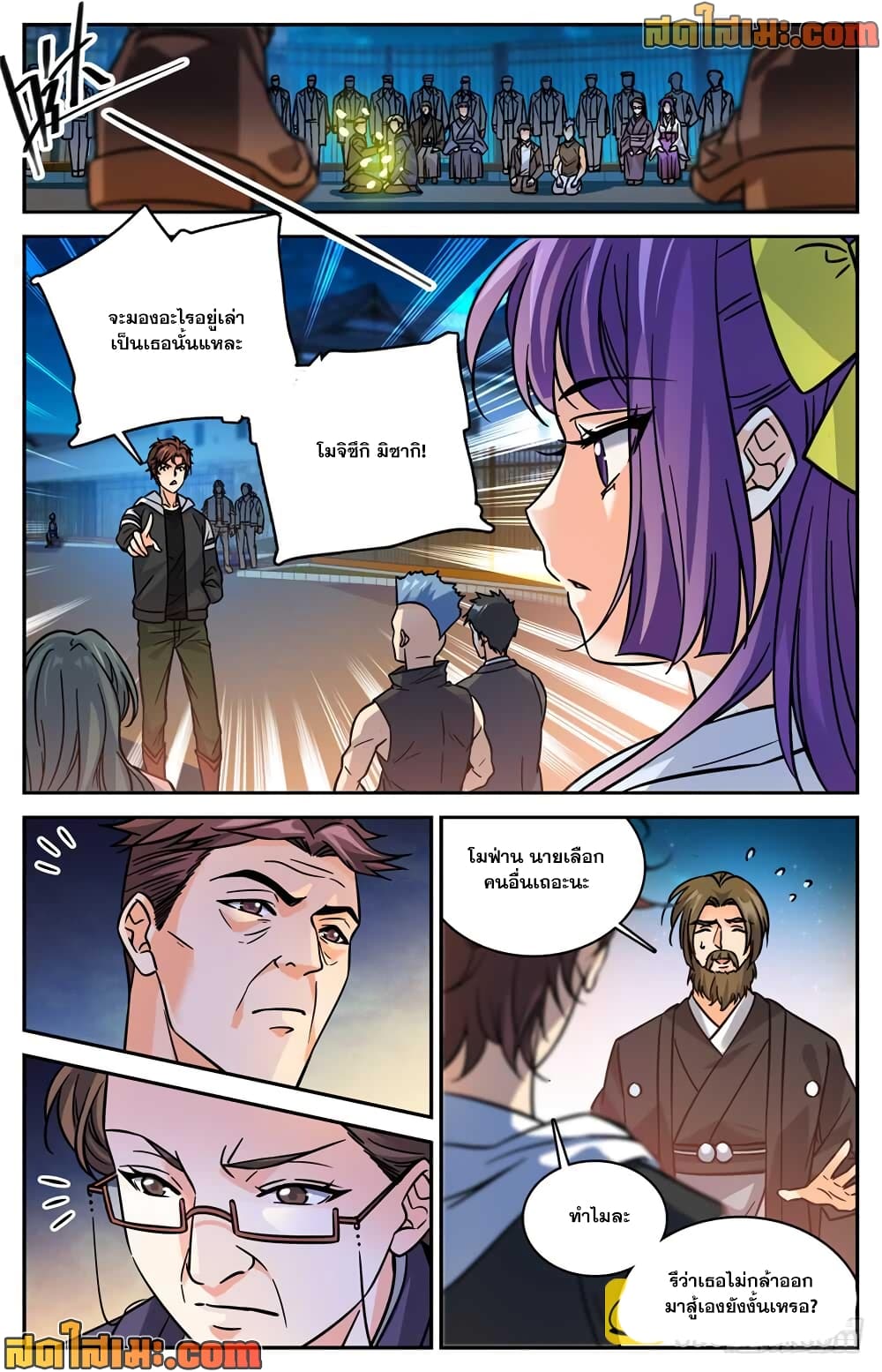 Versatile Mage จอมเวทย์เต็มพิกัด page 8