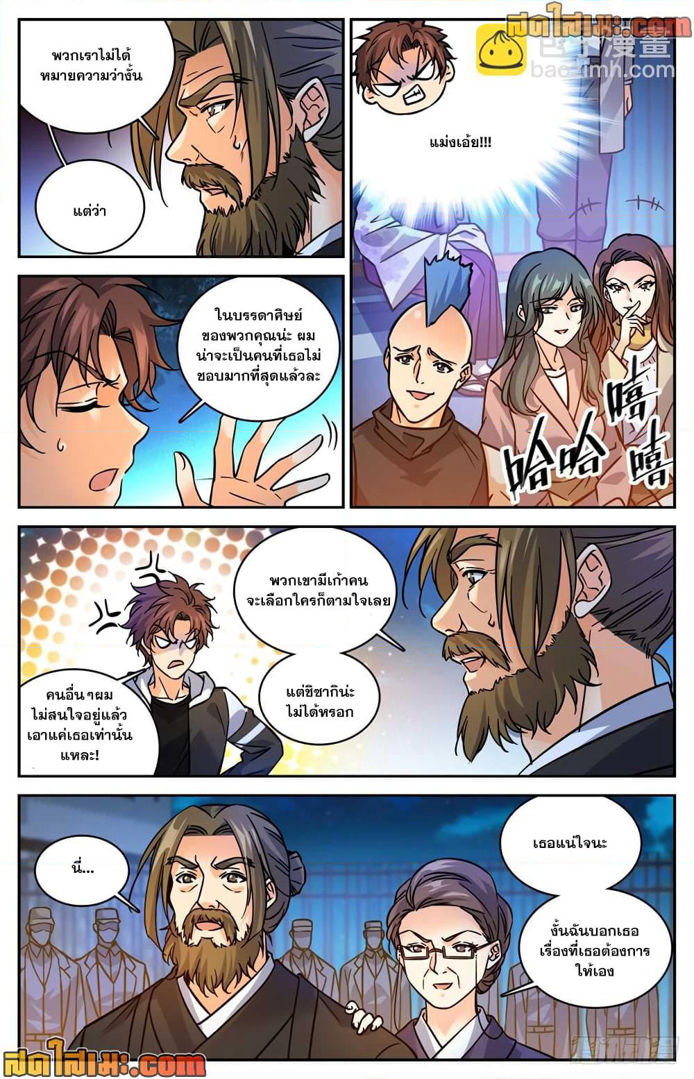Versatile Mage จอมเวทย์เต็มพิกัด page 9