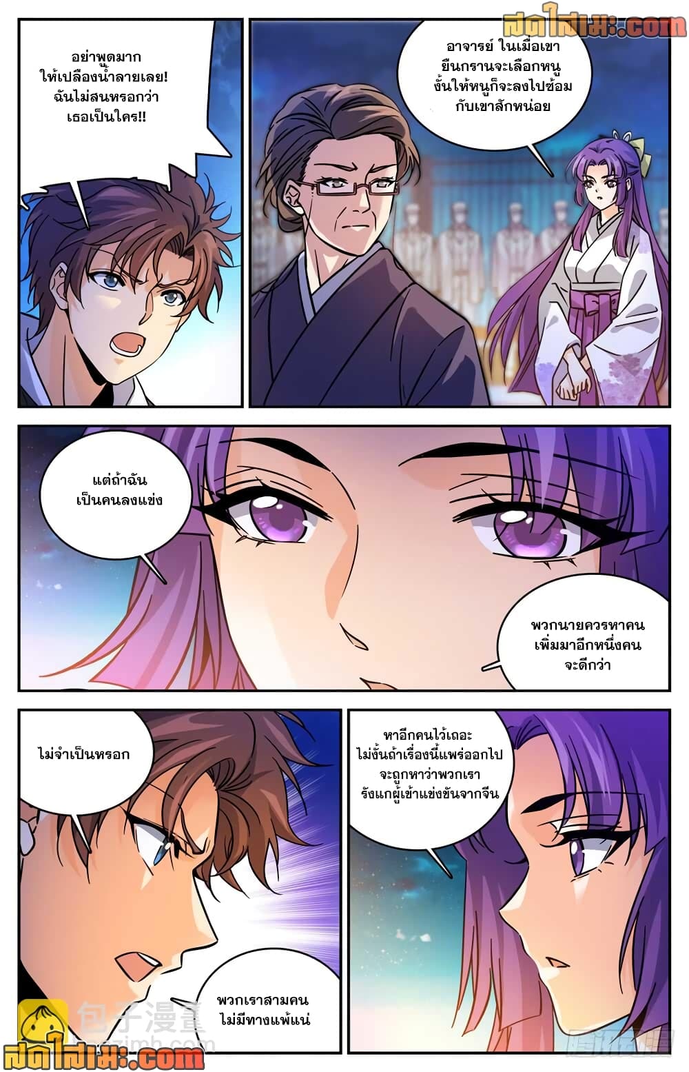 Versatile Mage จอมเวทย์เต็มพิกัด page 10