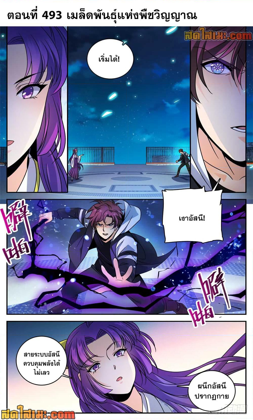 Versatile Mage จอมเวทย์เต็มพิกัด page 2