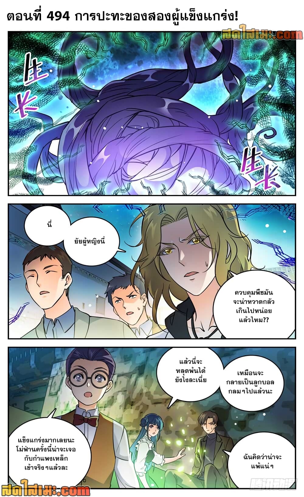 Versatile Mage จอมเวทย์เต็มพิกัด page 2