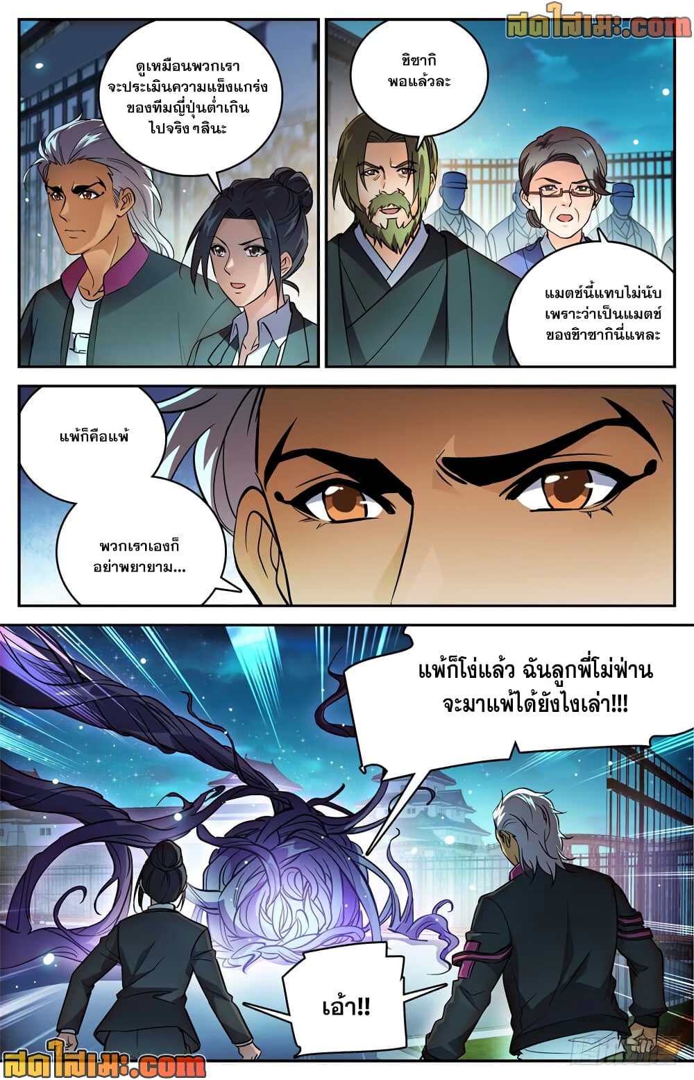 Versatile Mage จอมเวทย์เต็มพิกัด page 3