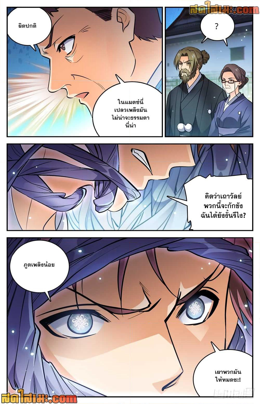 Versatile Mage จอมเวทย์เต็มพิกัด page 4