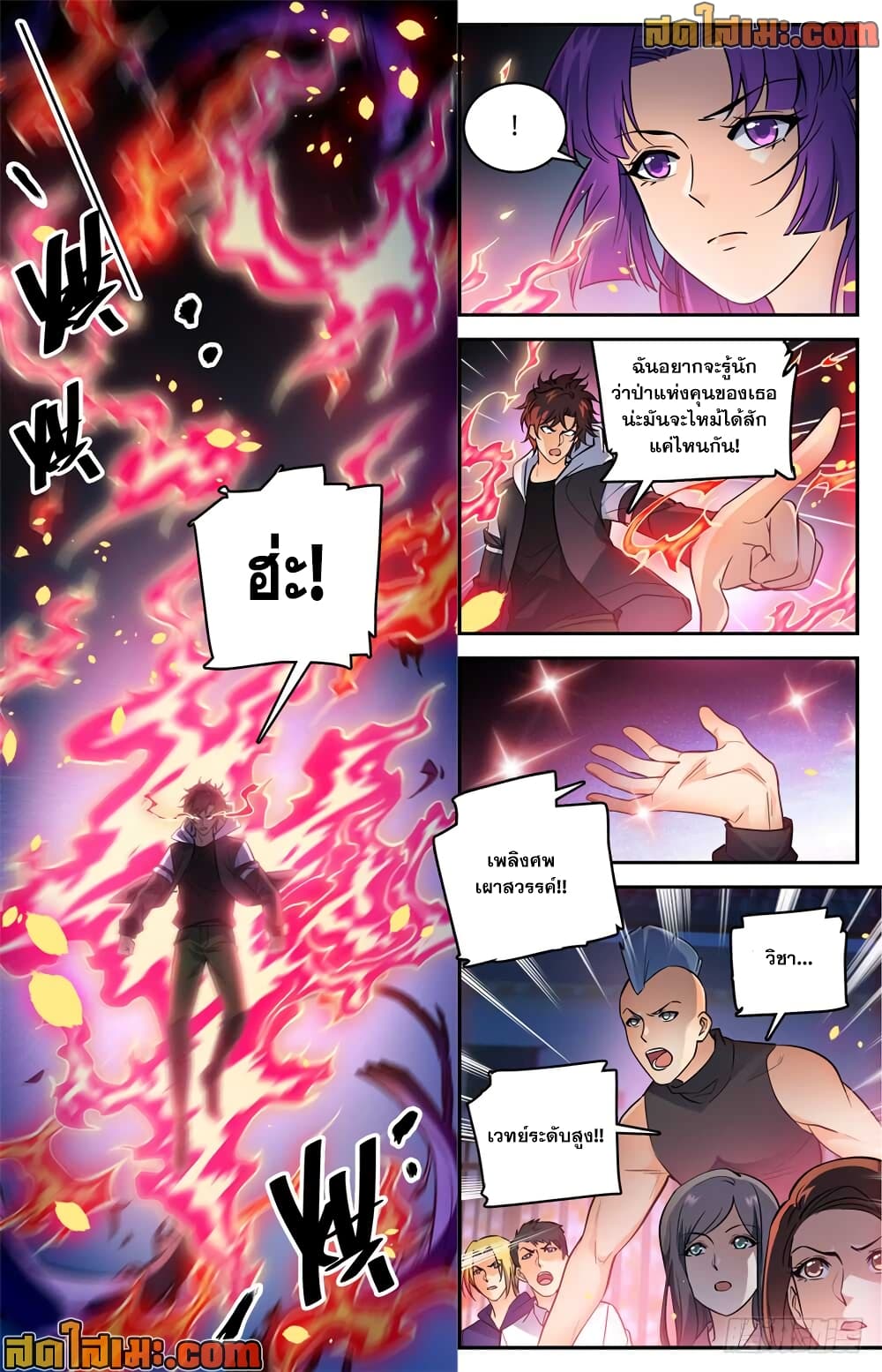 Versatile Mage จอมเวทย์เต็มพิกัด page 6