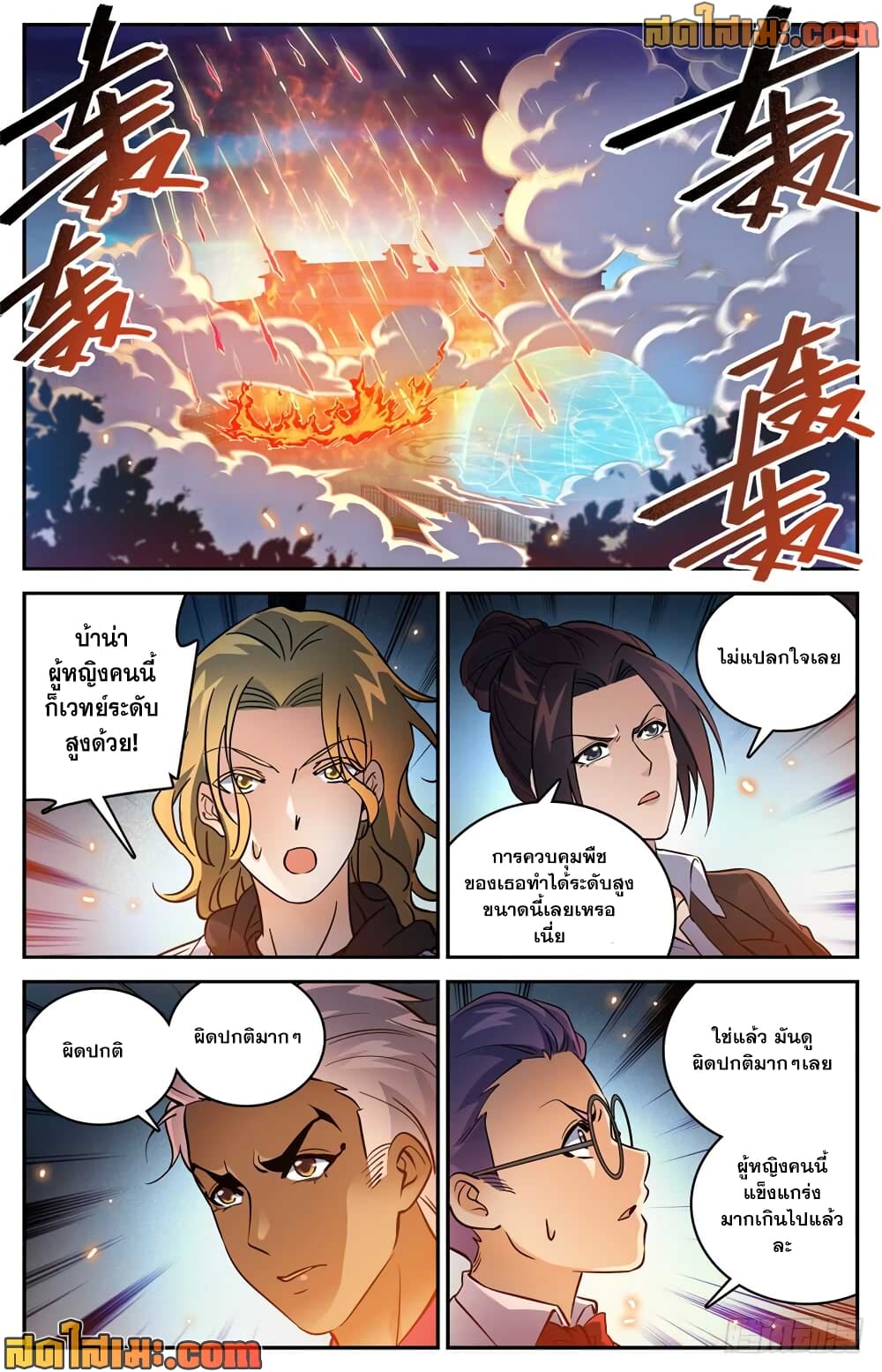 Versatile Mage จอมเวทย์เต็มพิกัด page 9