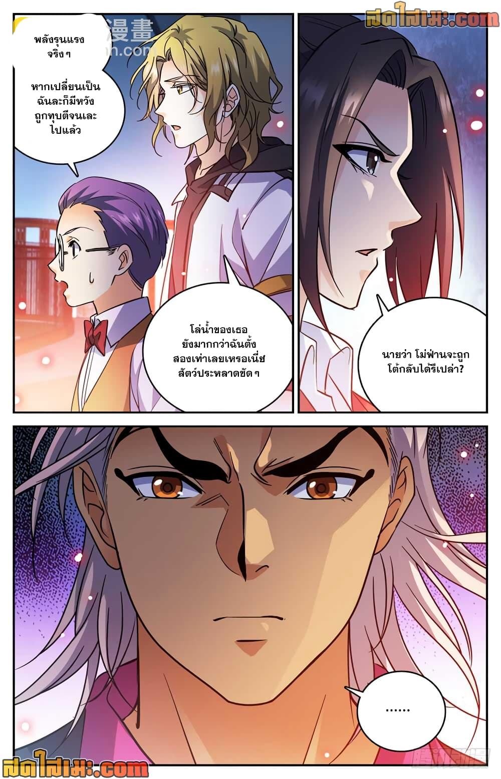 Versatile Mage จอมเวทย์เต็มพิกัด page 5
