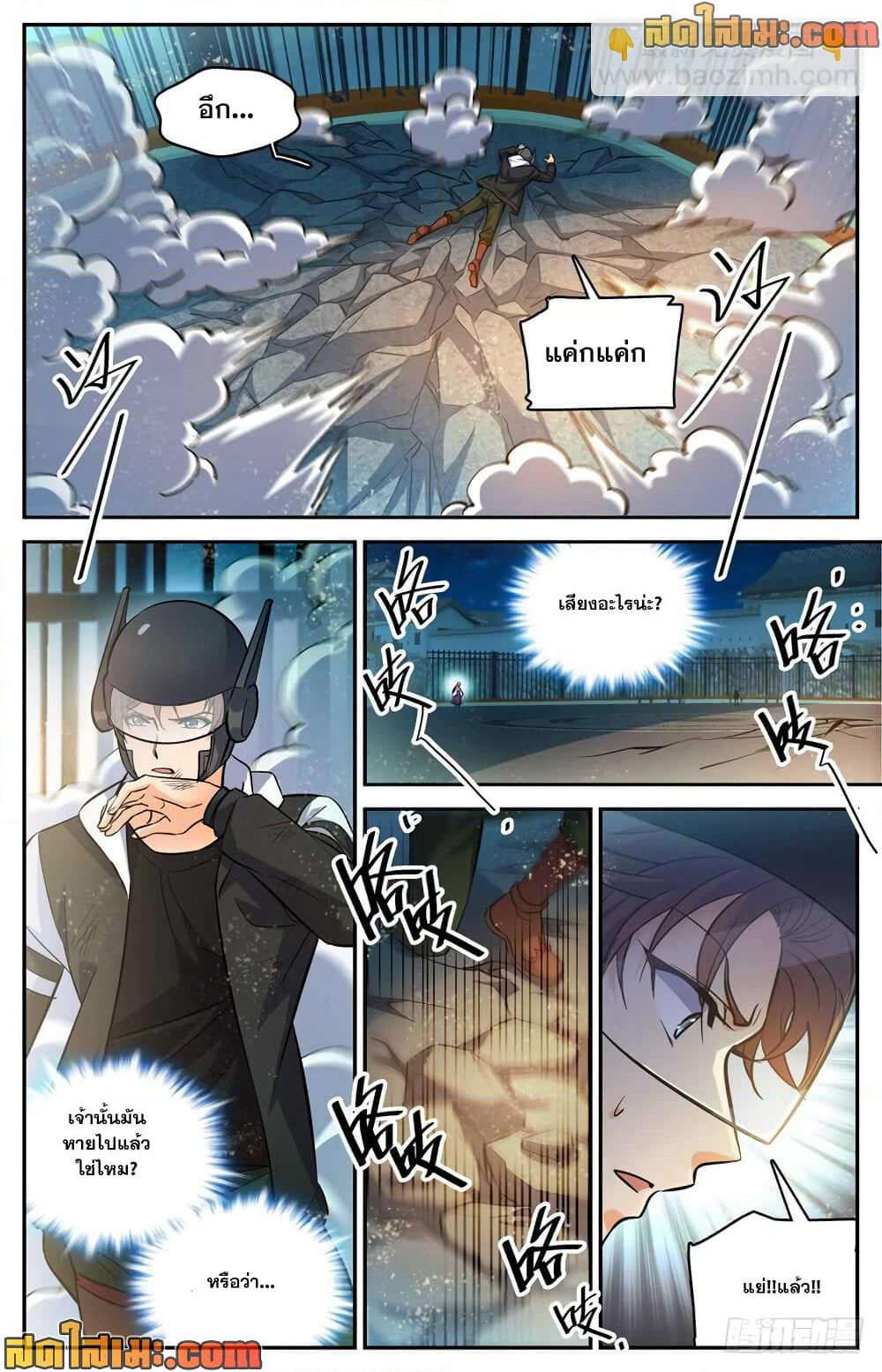 Versatile Mage จอมเวทย์เต็มพิกัด page 9