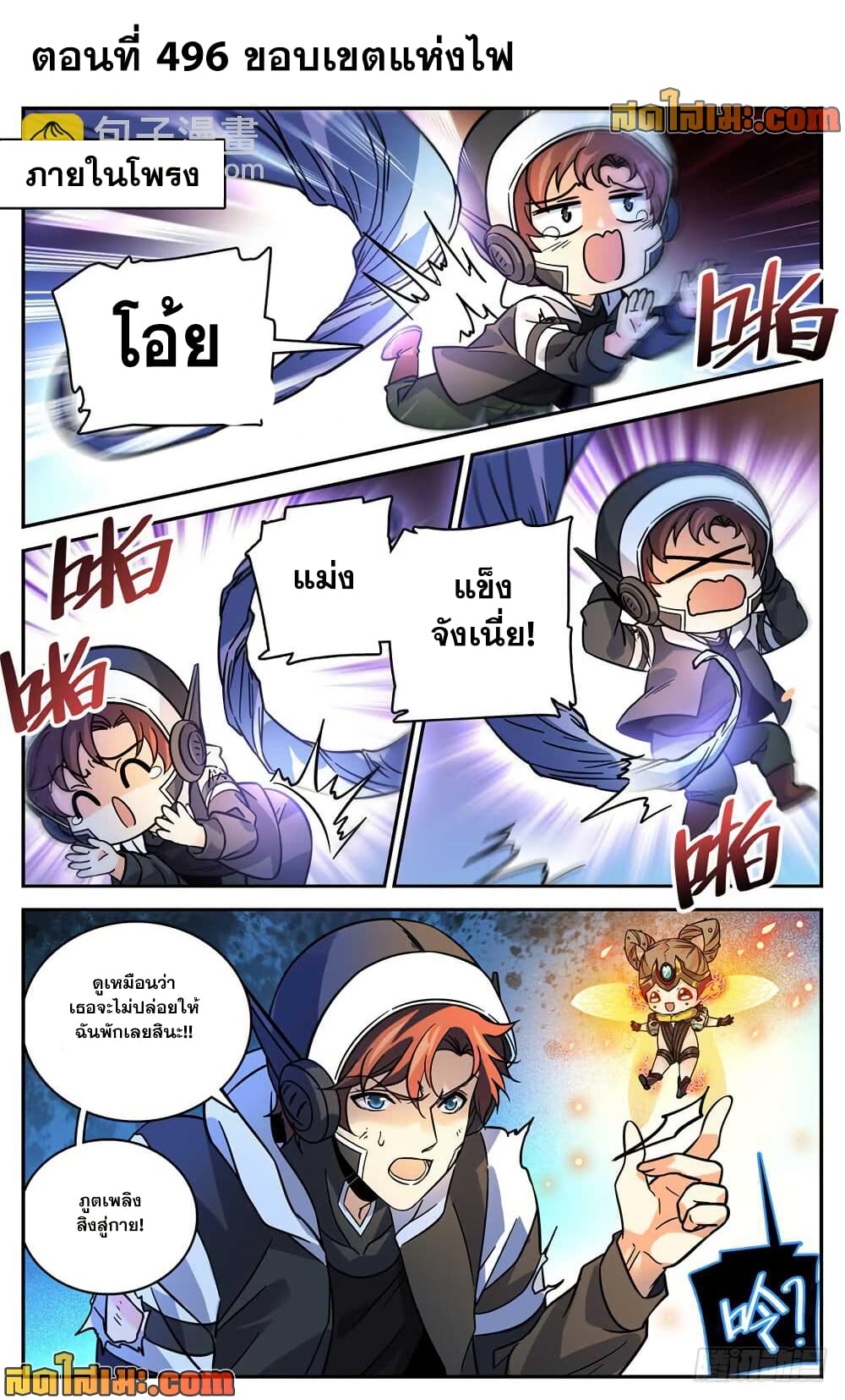Versatile Mage จอมเวทย์เต็มพิกัด page 2