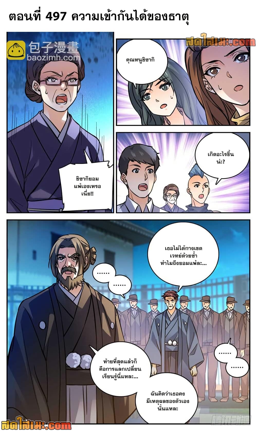 Versatile Mage จอมเวทย์เต็มพิกัด page 2