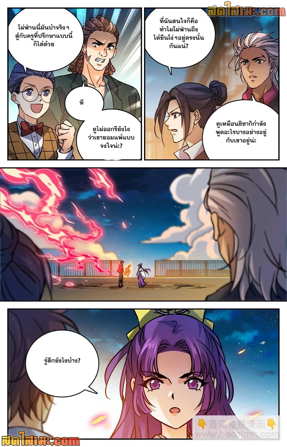 Versatile Mage จอมเวทย์เต็มพิกัด page 3
