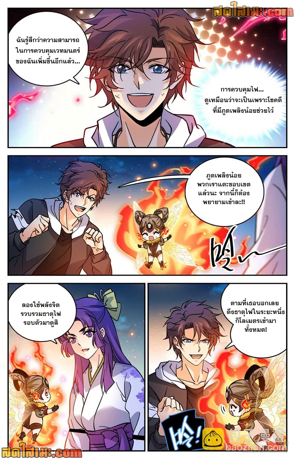 Versatile Mage จอมเวทย์เต็มพิกัด page 4