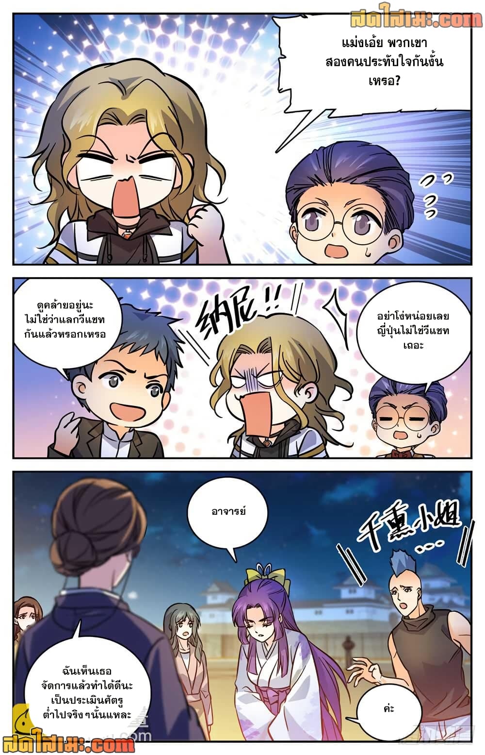 Versatile Mage จอมเวทย์เต็มพิกัด page 5