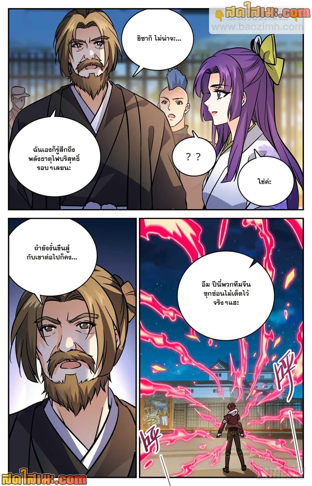 Versatile Mage จอมเวทย์เต็มพิกัด page 6