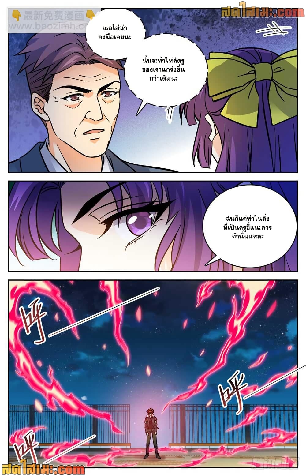 Versatile Mage จอมเวทย์เต็มพิกัด page 7