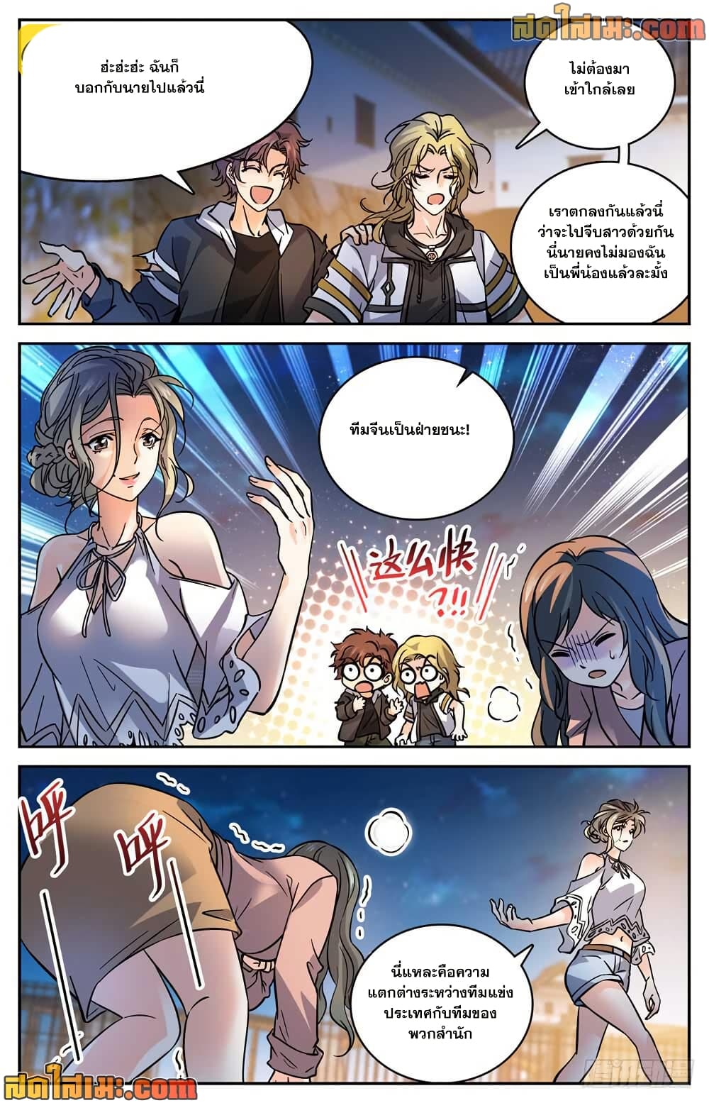 Versatile Mage จอมเวทย์เต็มพิกัด page 9