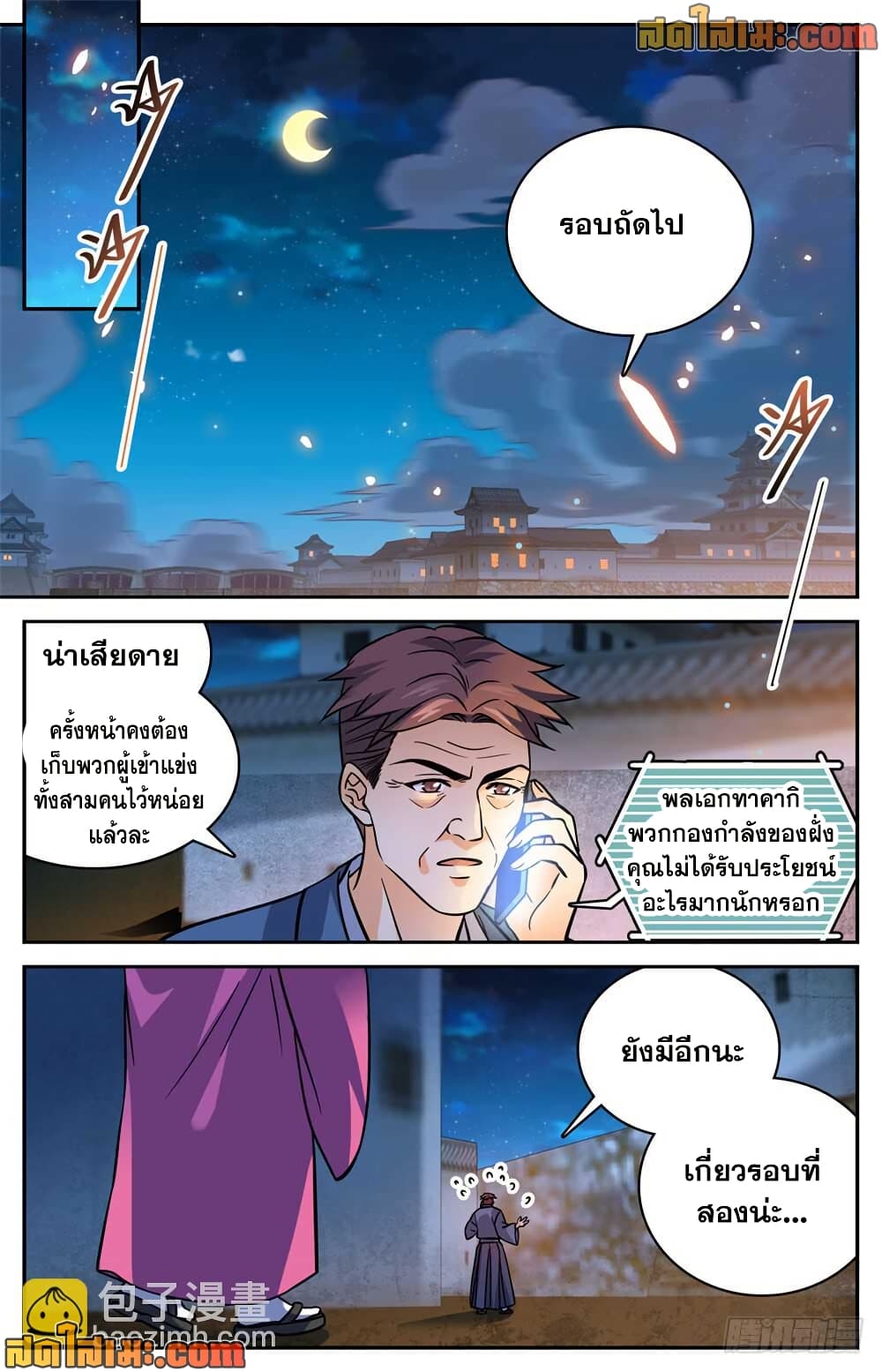 Versatile Mage จอมเวทย์เต็มพิกัด page 10