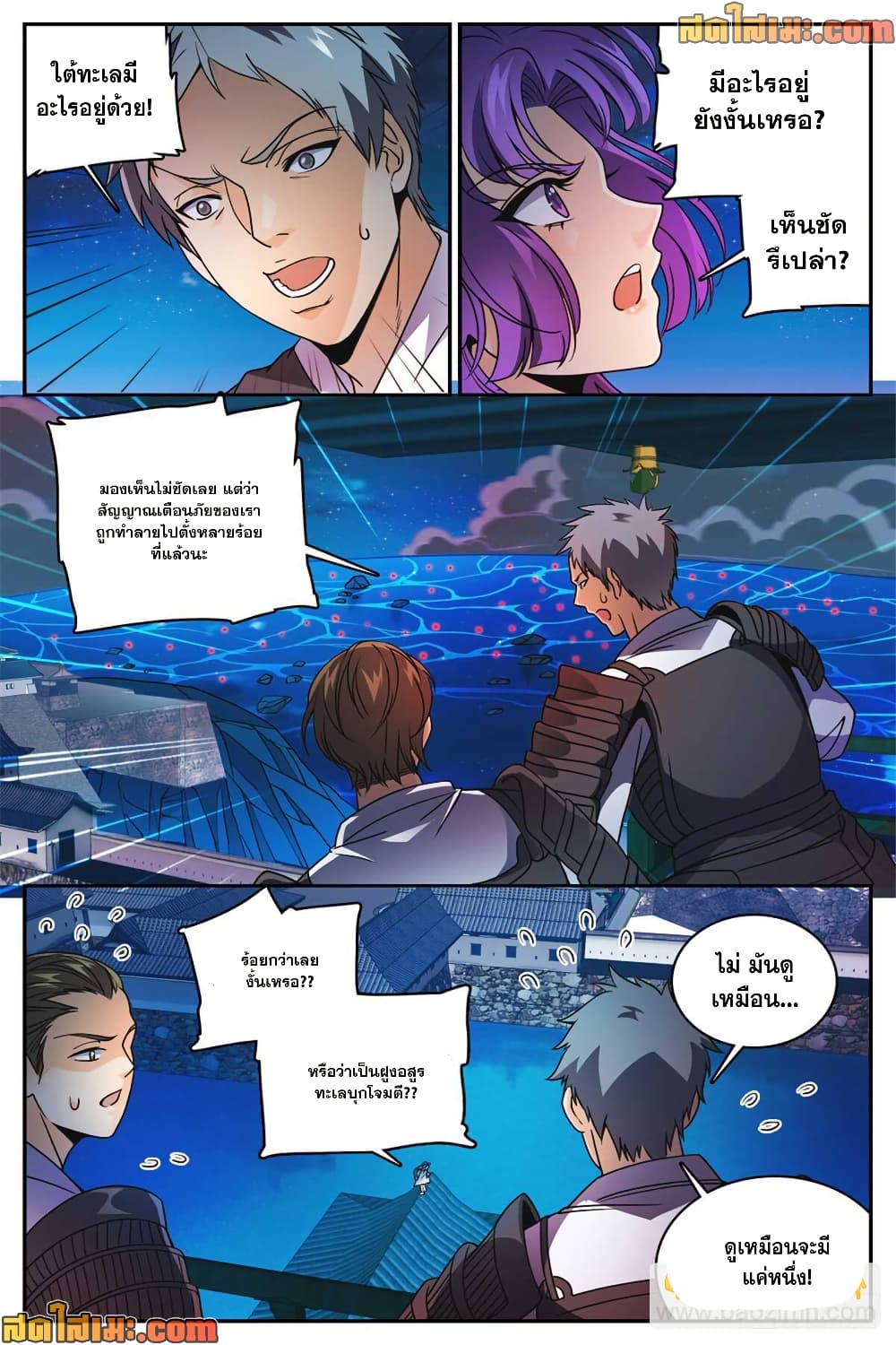Versatile Mage จอมเวทย์เต็มพิกัด page 3