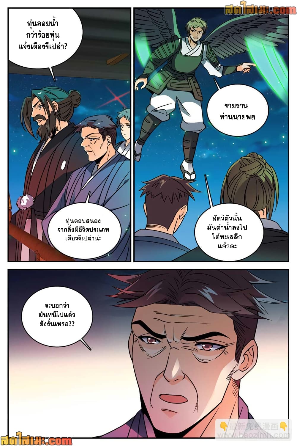 Versatile Mage จอมเวทย์เต็มพิกัด page 6