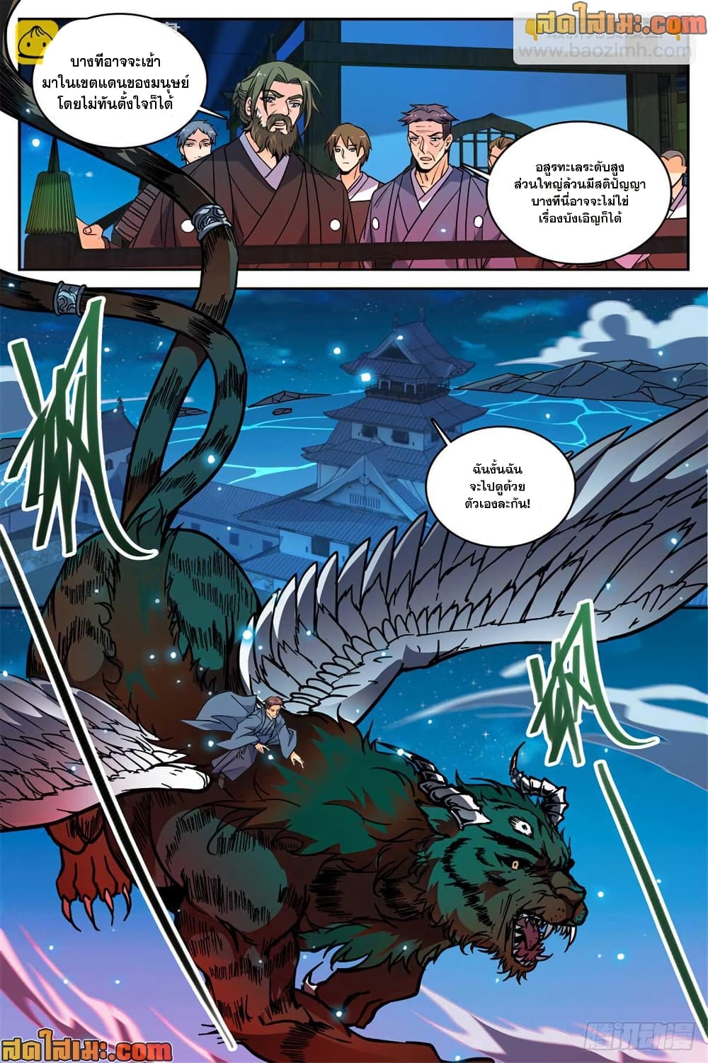 Versatile Mage จอมเวทย์เต็มพิกัด page 7