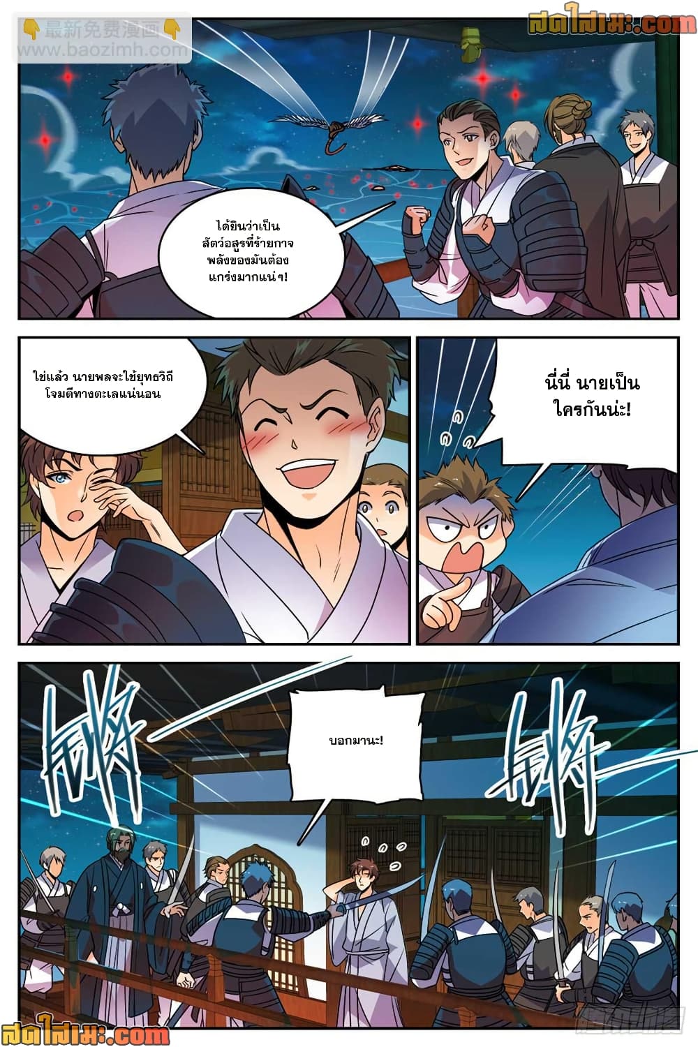 Versatile Mage จอมเวทย์เต็มพิกัด page 8