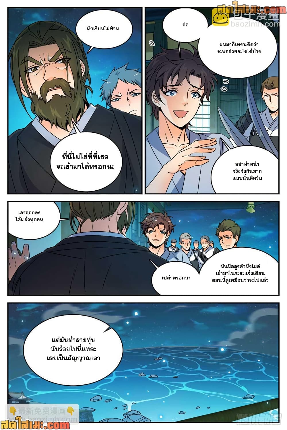 Versatile Mage จอมเวทย์เต็มพิกัด page 9