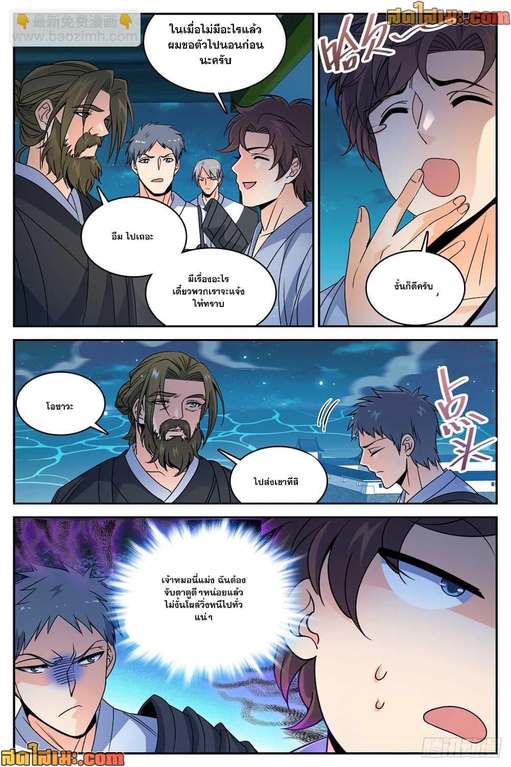 Versatile Mage จอมเวทย์เต็มพิกัด page 10