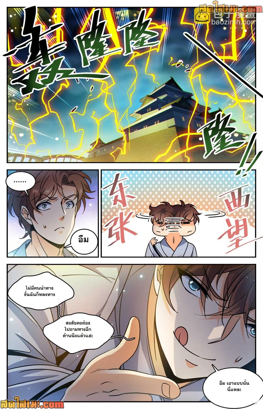 Versatile Mage จอมเวทย์เต็มพิกัด page 3