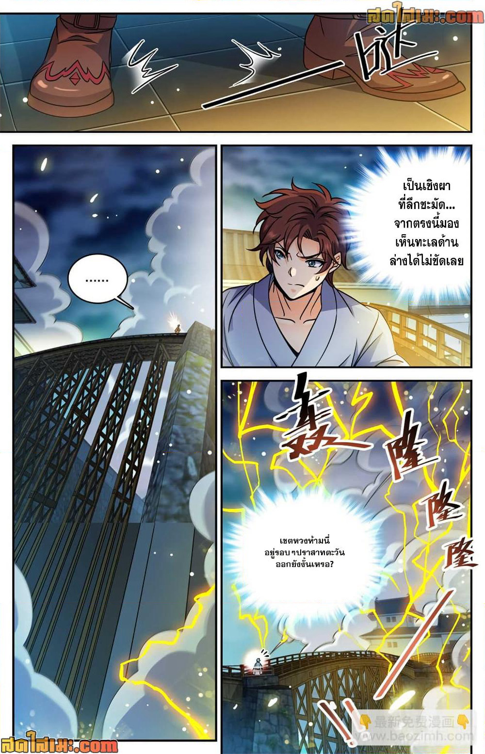 Versatile Mage จอมเวทย์เต็มพิกัด page 4