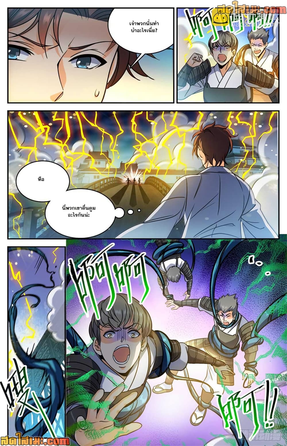 Versatile Mage จอมเวทย์เต็มพิกัด page 5
