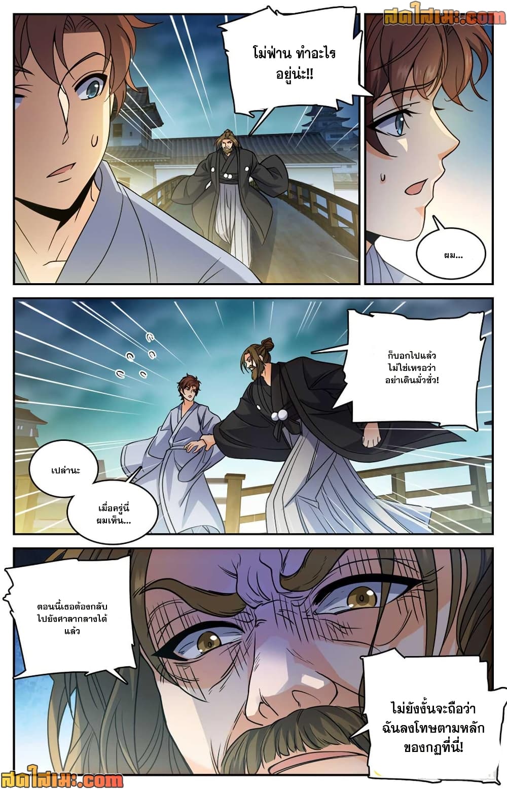 Versatile Mage จอมเวทย์เต็มพิกัด page 7