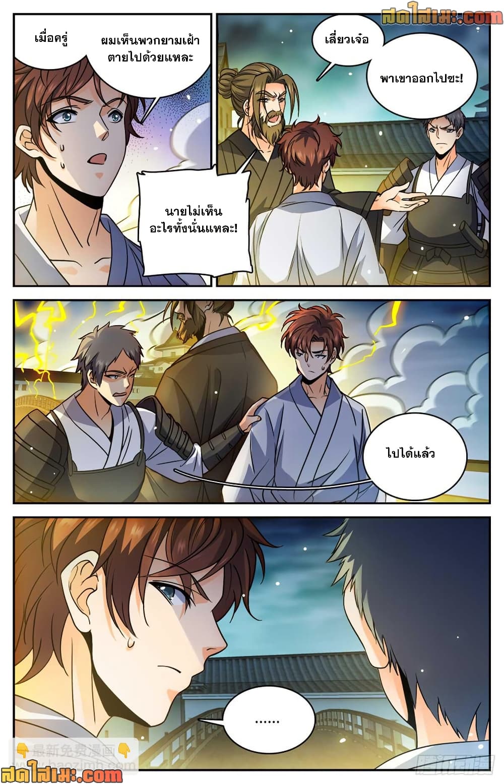 Versatile Mage จอมเวทย์เต็มพิกัด page 8