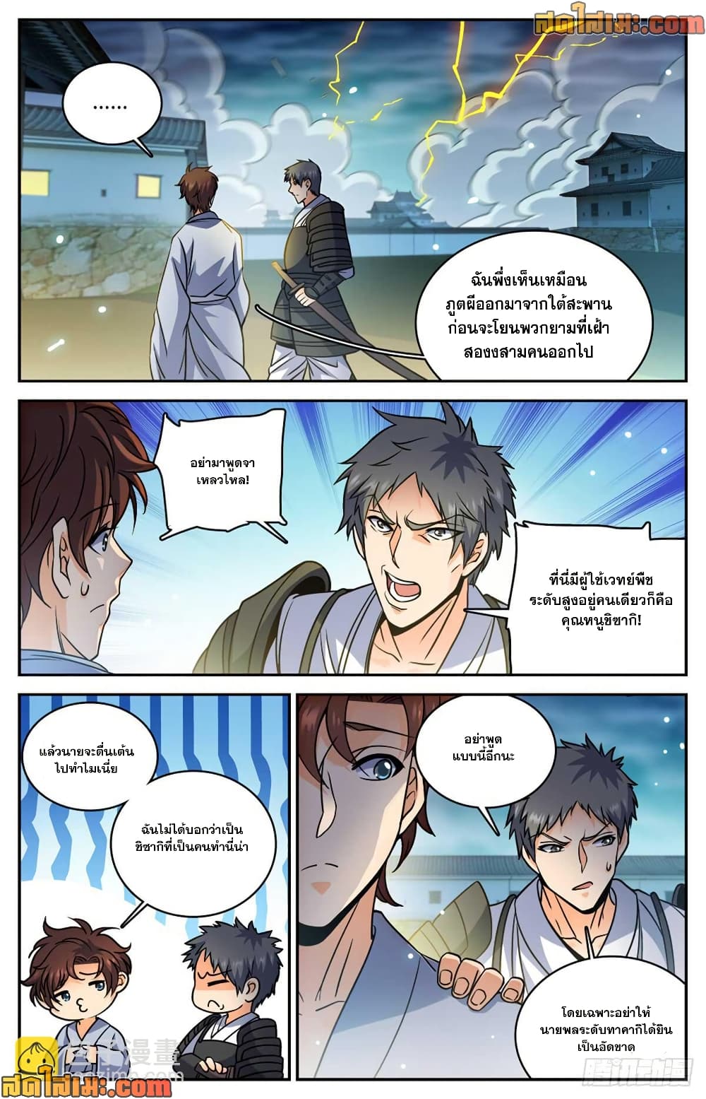 Versatile Mage จอมเวทย์เต็มพิกัด page 9