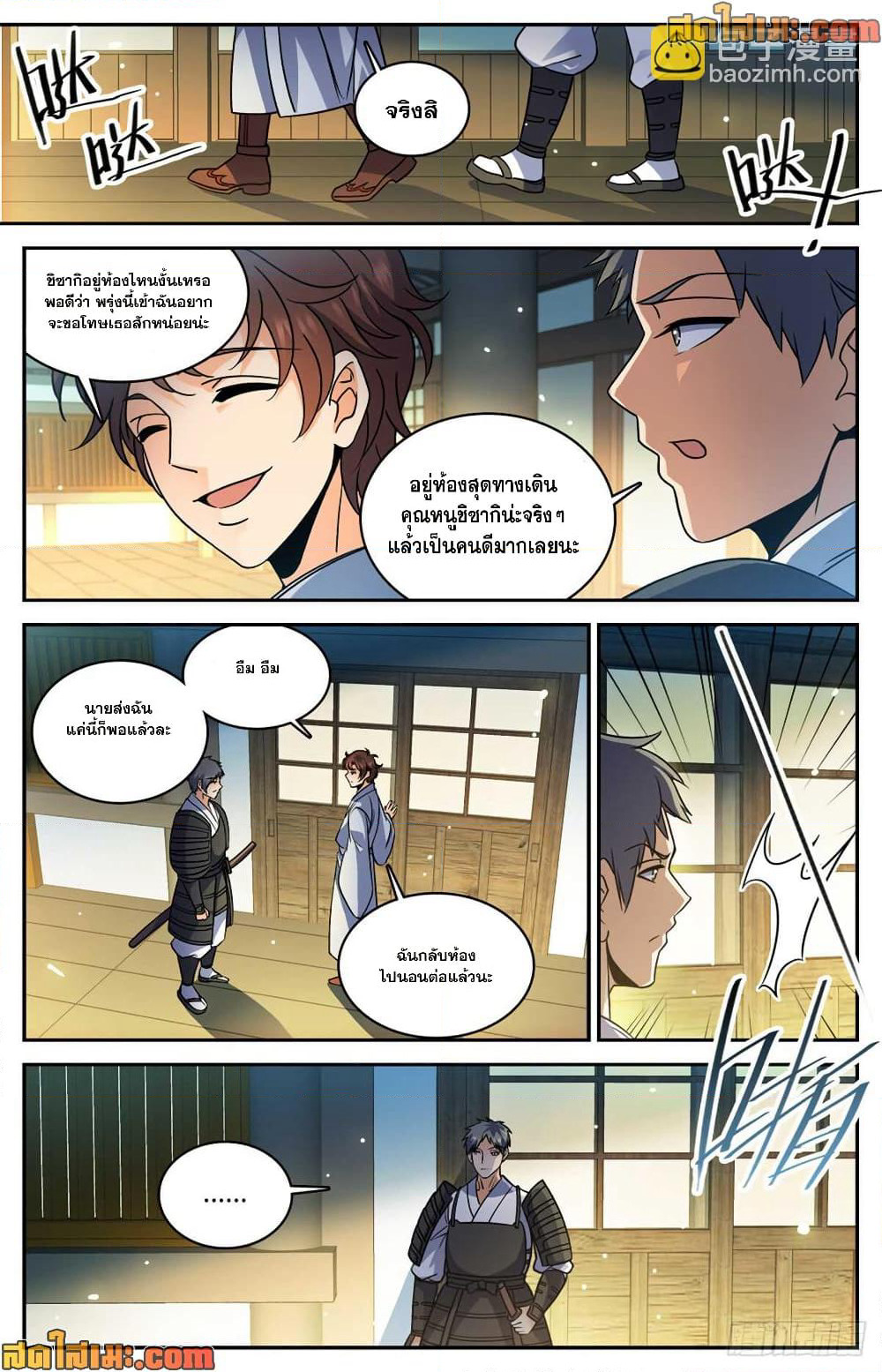 Versatile Mage จอมเวทย์เต็มพิกัด page 10