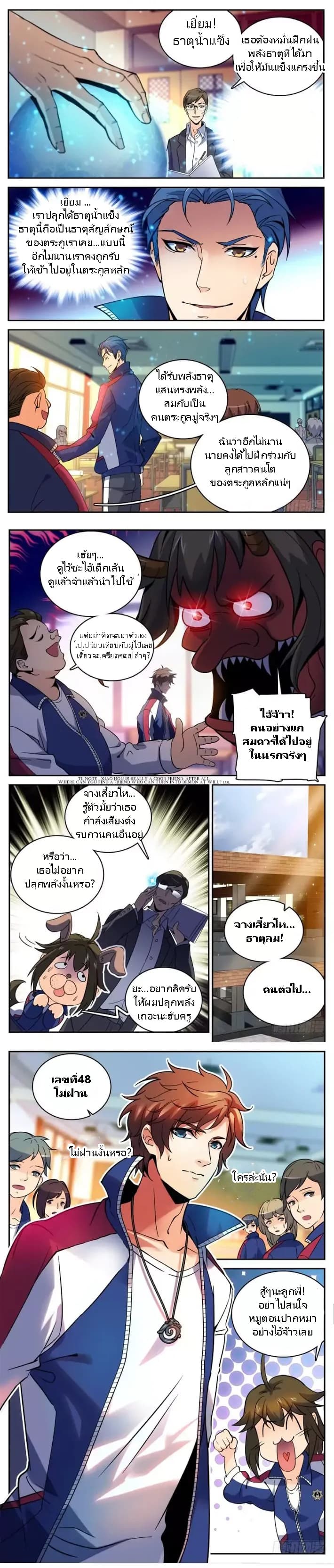 Versatile Mage จอมเวทย์เต็มพิกัด page 2