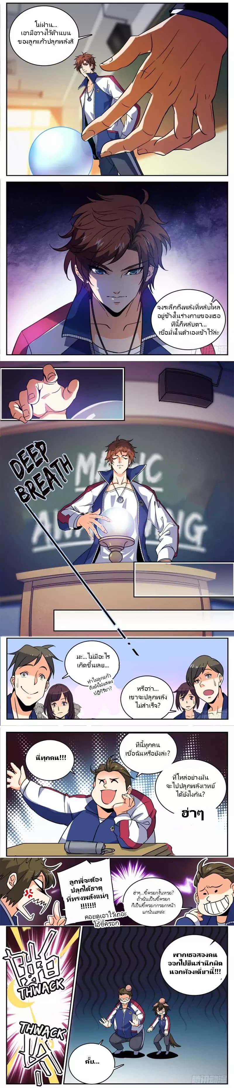 Versatile Mage จอมเวทย์เต็มพิกัด page 3