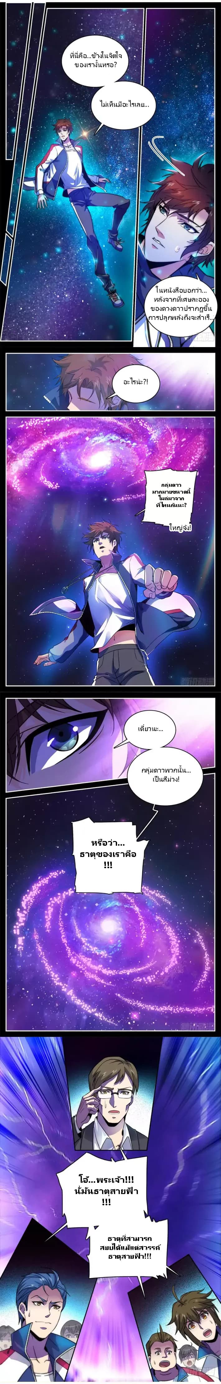 Versatile Mage จอมเวทย์เต็มพิกัด page 4