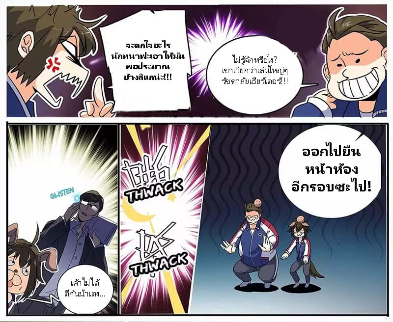 Versatile Mage จอมเวทย์เต็มพิกัด page 5